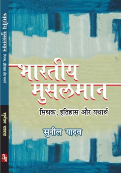 Bhartiya Musalman : Mithak, Itihas Aur Yatharth